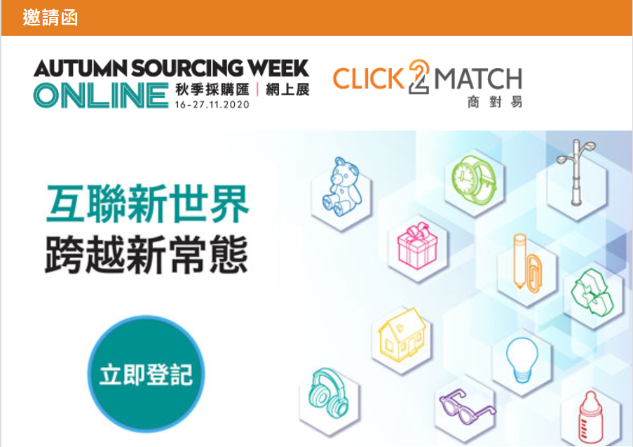  Wentai Technology @ Autumn Sourcing Week