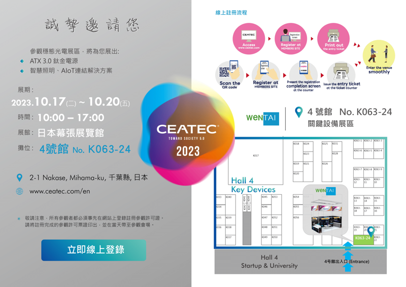 Wentai-at-CEATEC-2023-Makuhari-Messe-Hall4-K063-24